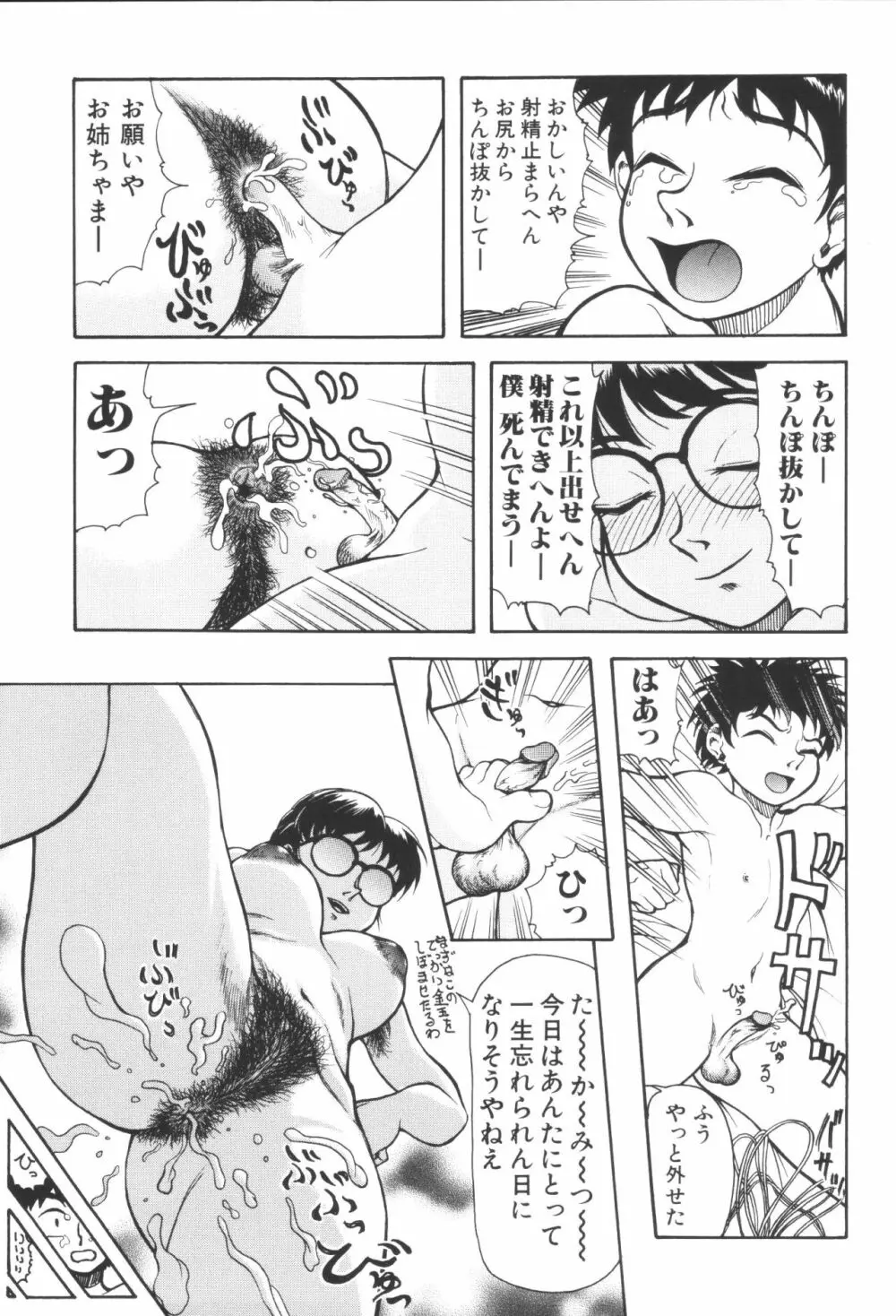 姉弟恋歌2 Page.37