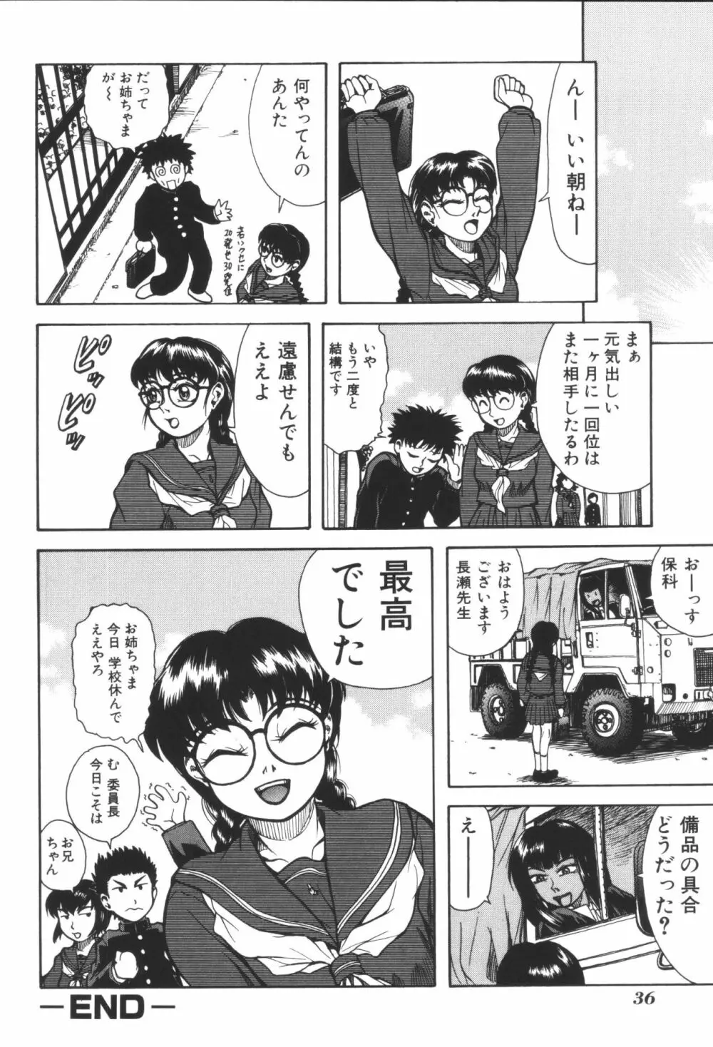 姉弟恋歌2 Page.38