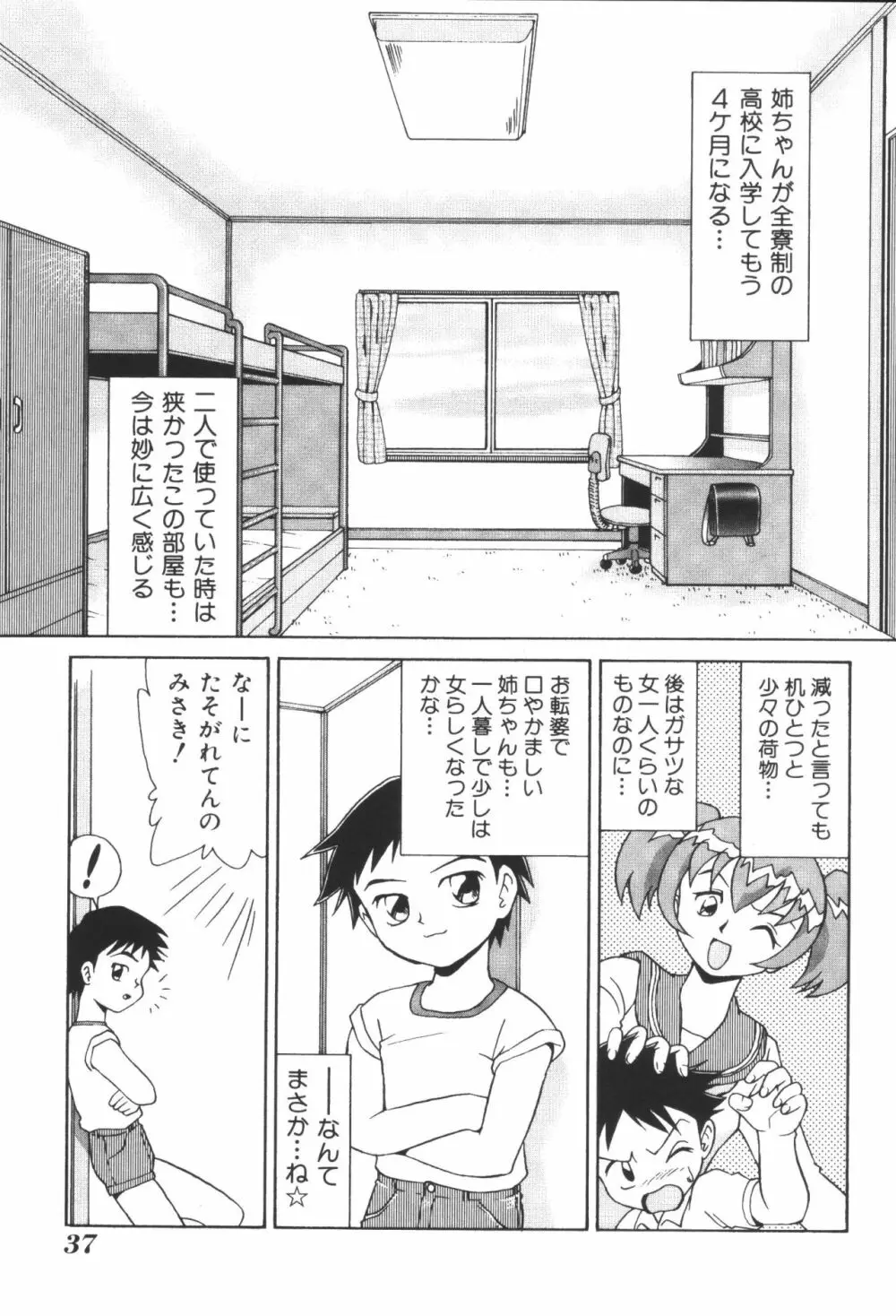 姉弟恋歌2 Page.39