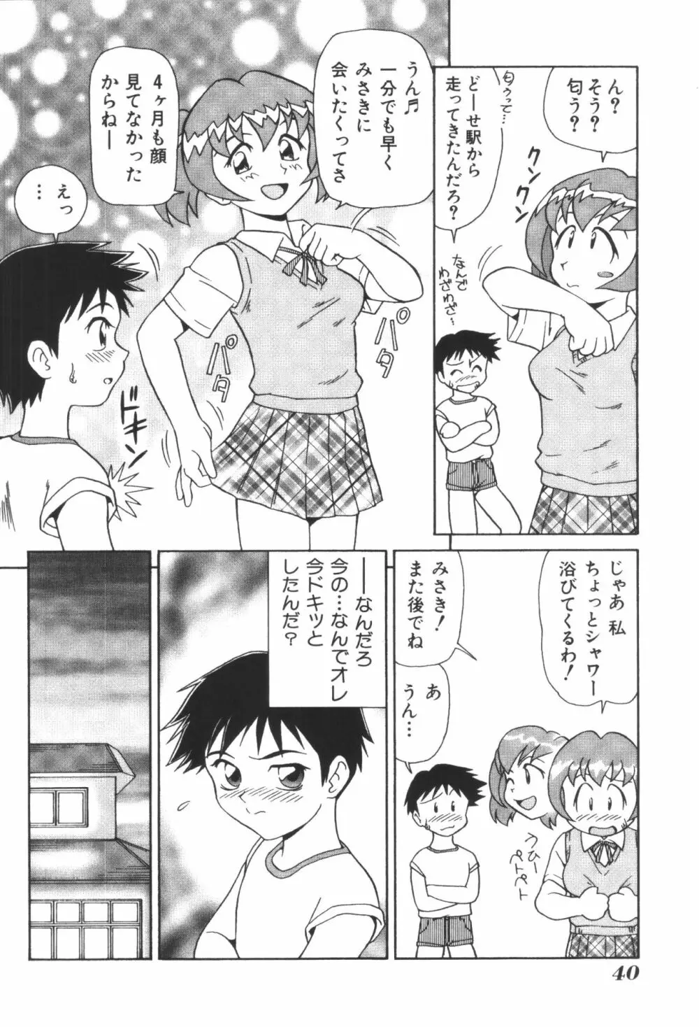 姉弟恋歌2 Page.42