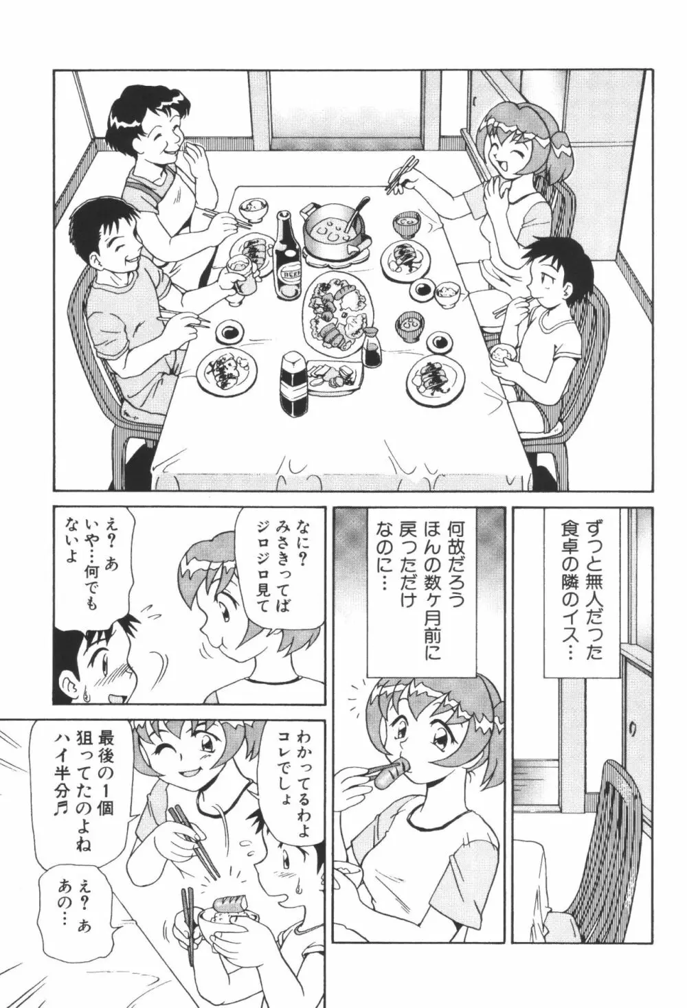 姉弟恋歌2 Page.43