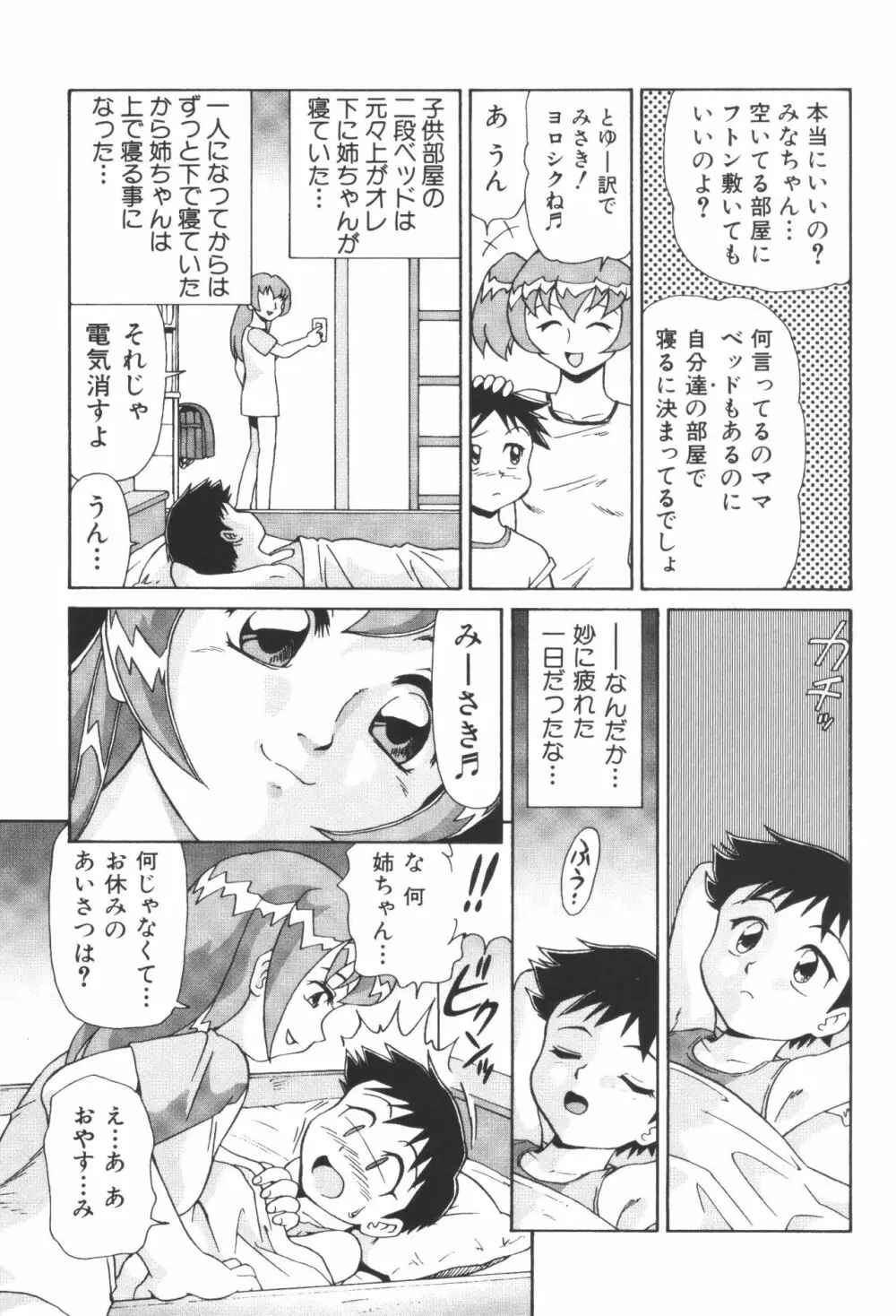 姉弟恋歌2 Page.45