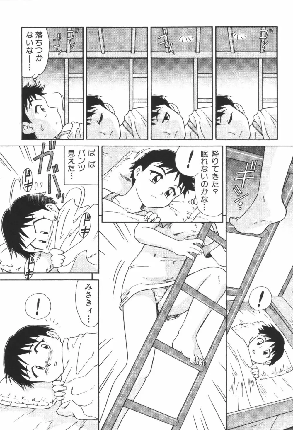 姉弟恋歌2 Page.47