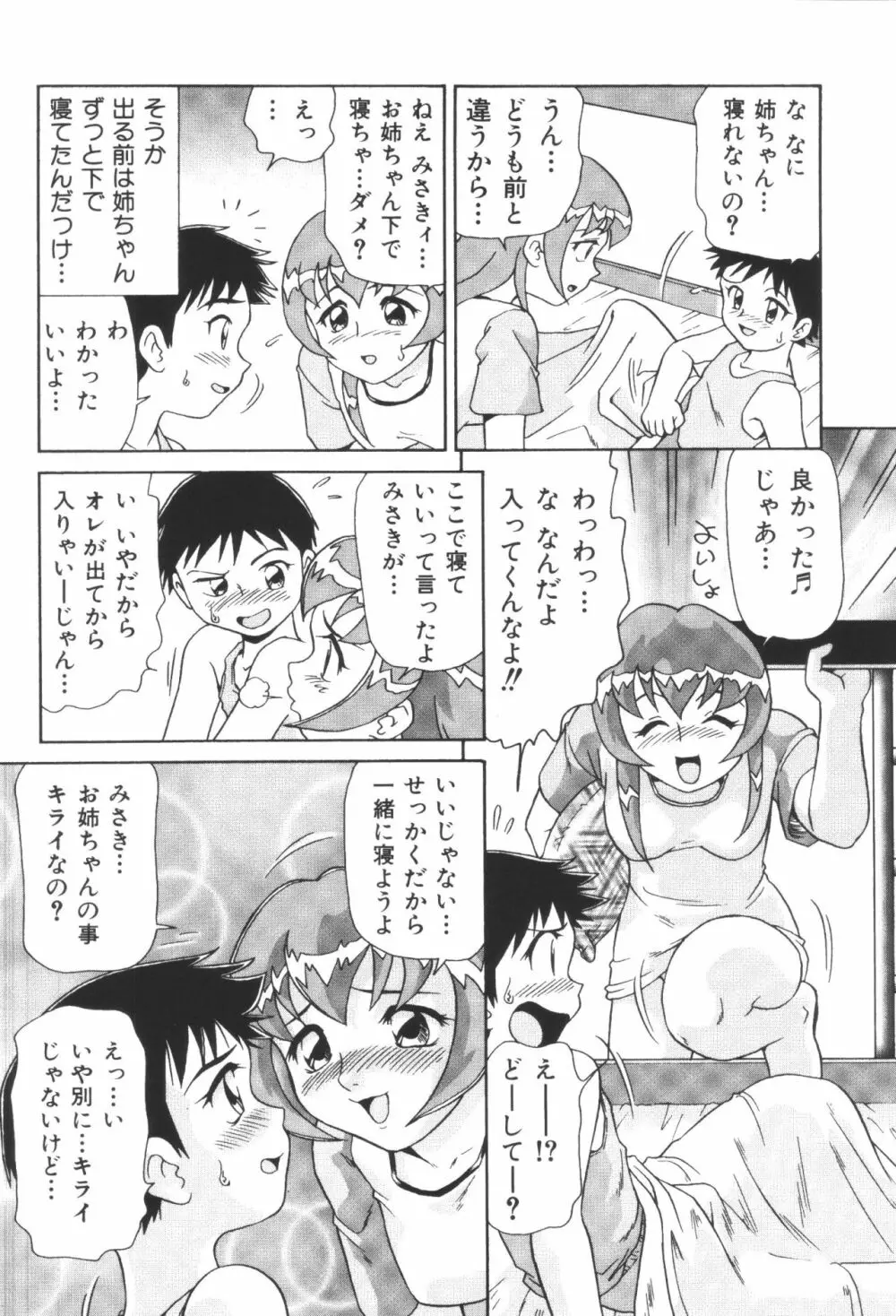 姉弟恋歌2 Page.48