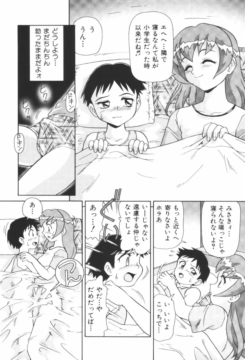 姉弟恋歌2 Page.49