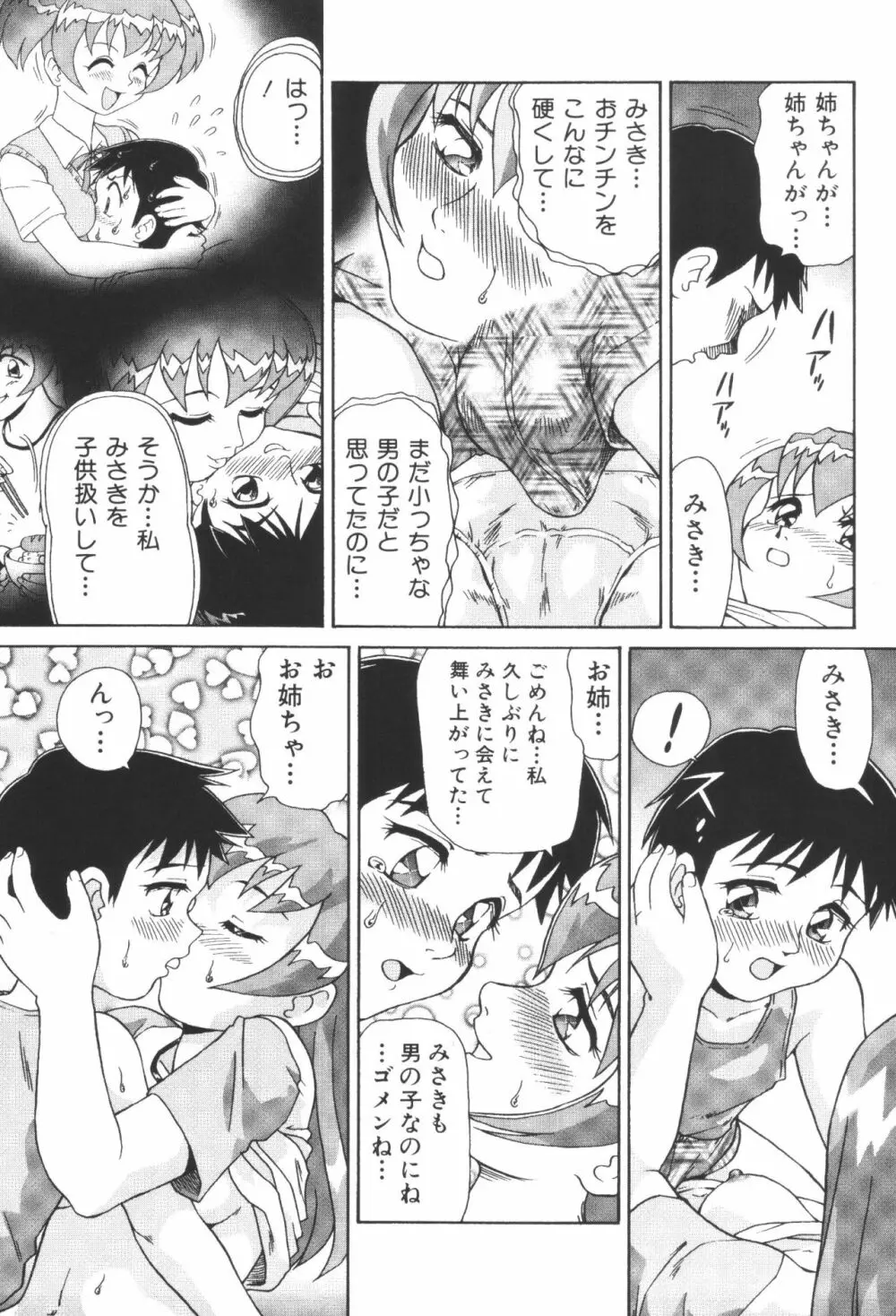 姉弟恋歌2 Page.53