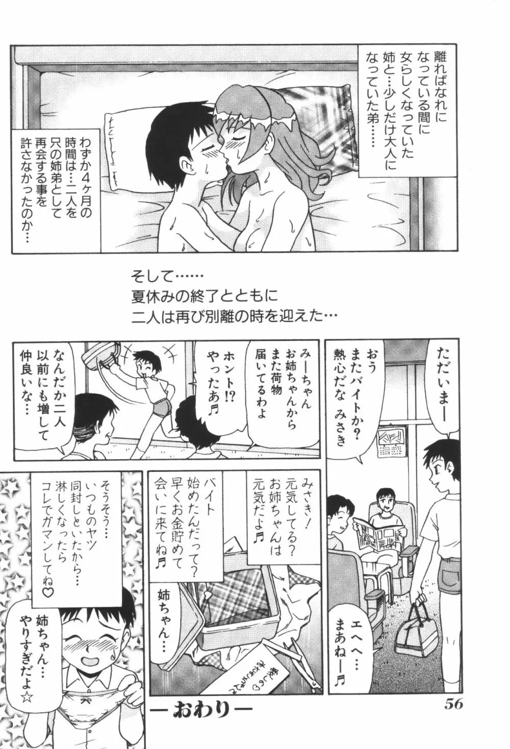 姉弟恋歌2 Page.58