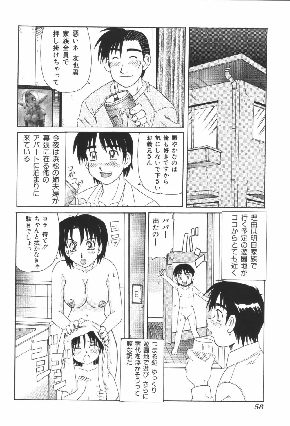 姉弟恋歌2 Page.60