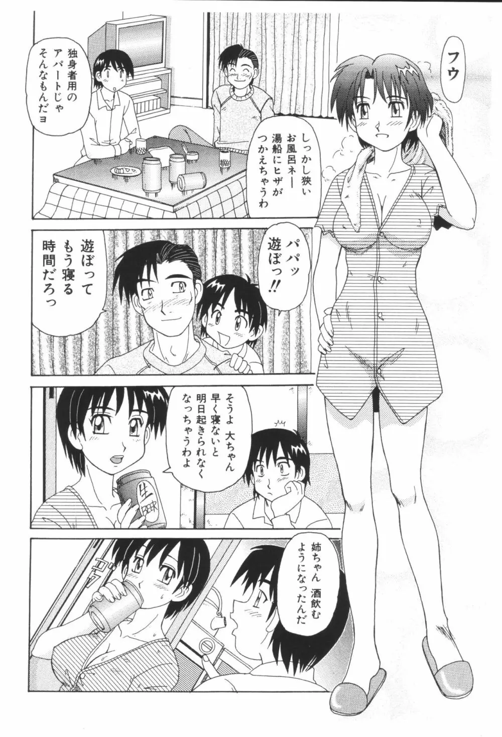 姉弟恋歌2 Page.62