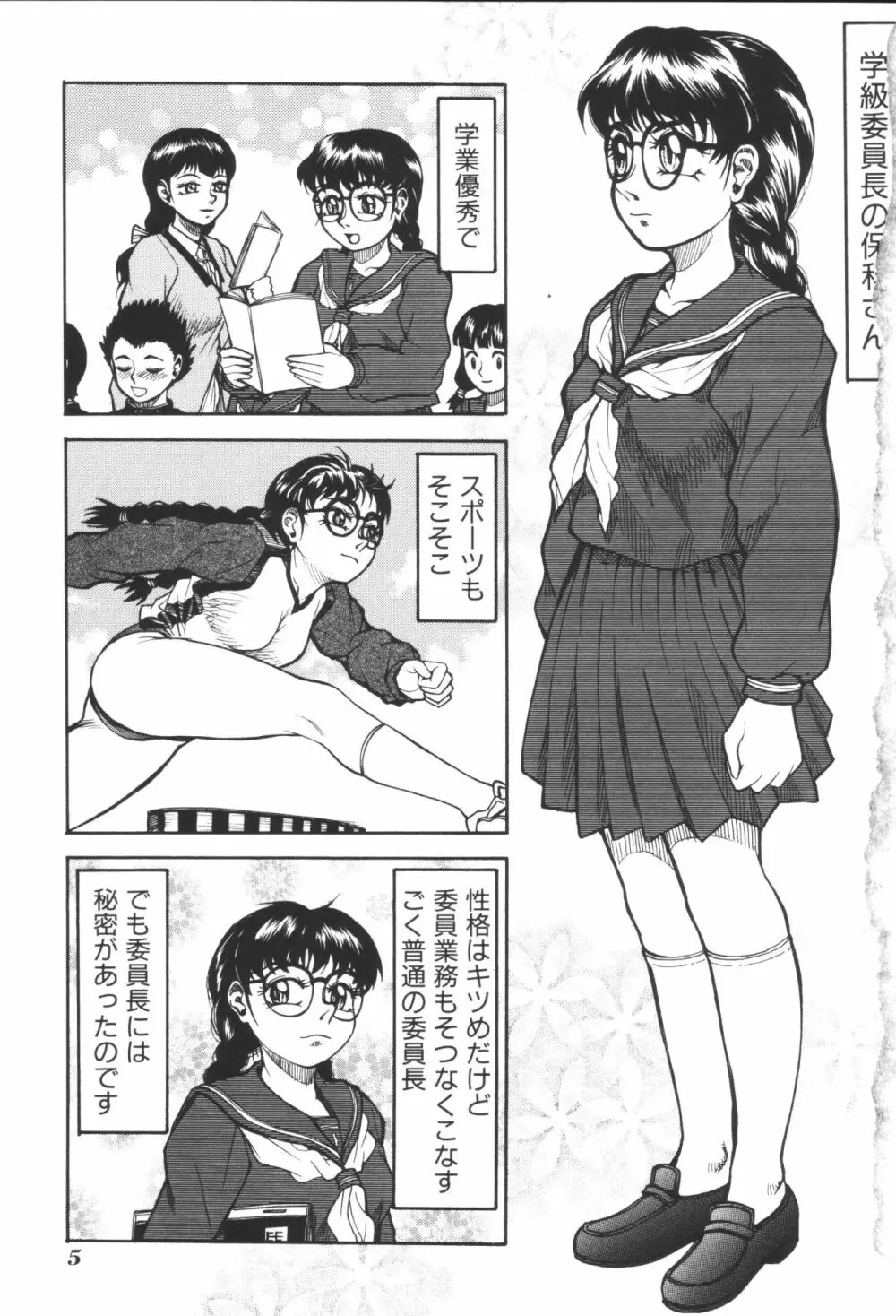 姉弟恋歌2 Page.7