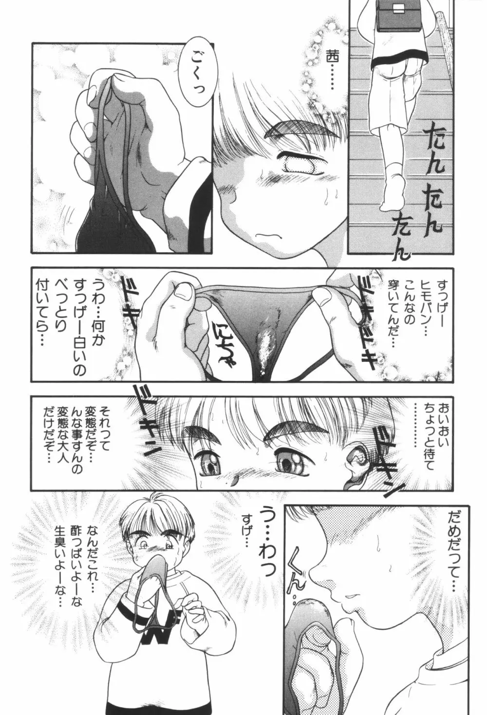 姉弟恋歌2 Page.76