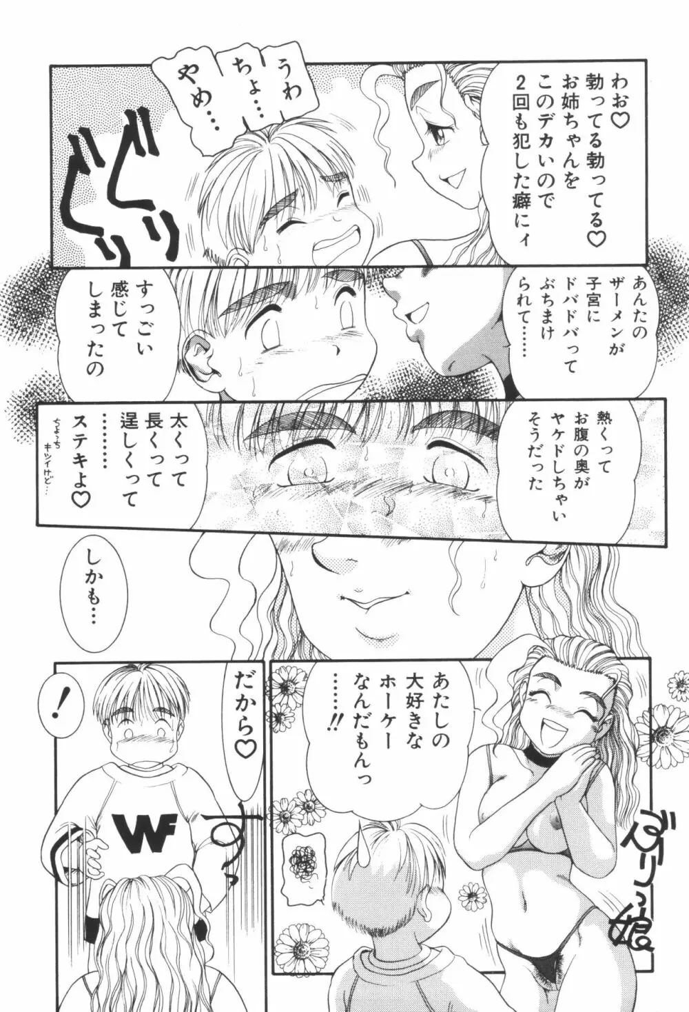 姉弟恋歌2 Page.81