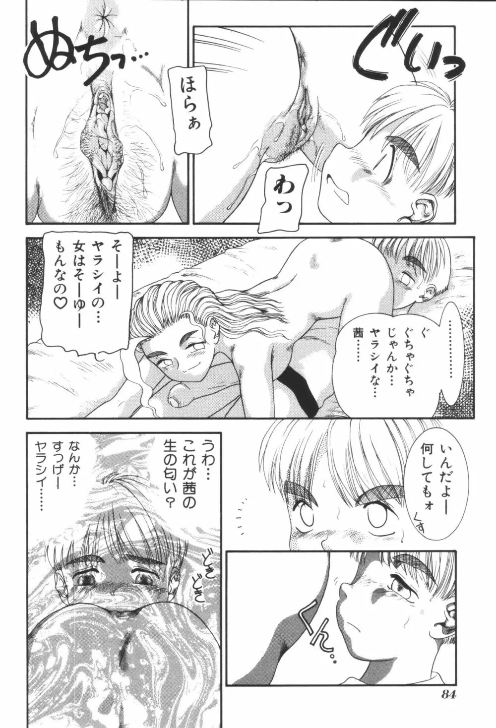 姉弟恋歌2 Page.86