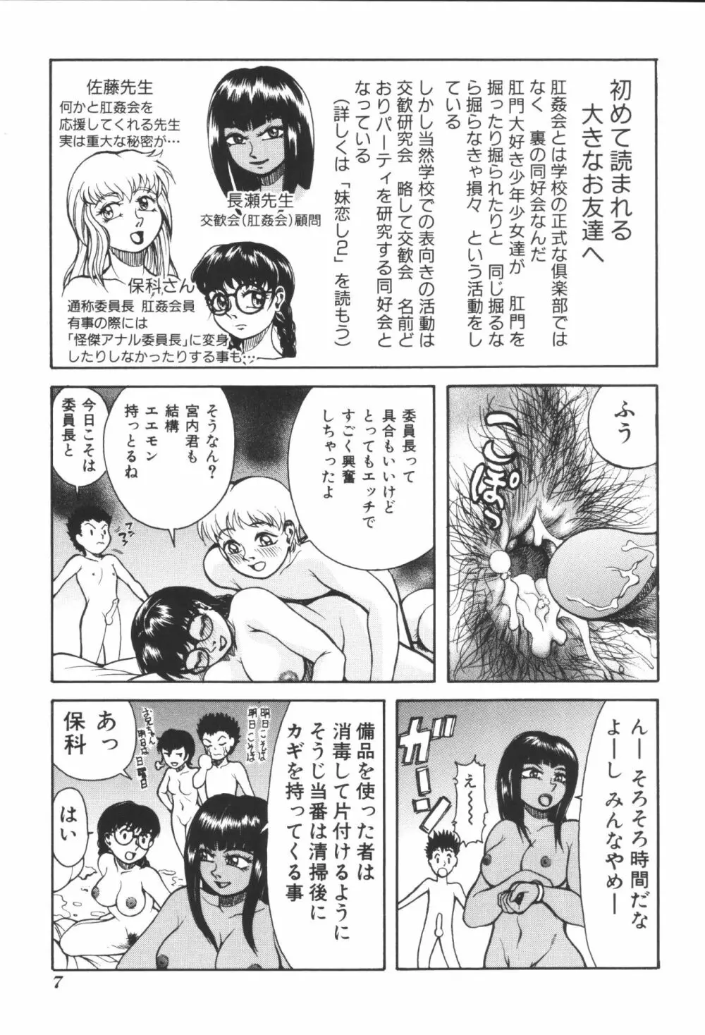 姉弟恋歌2 Page.9
