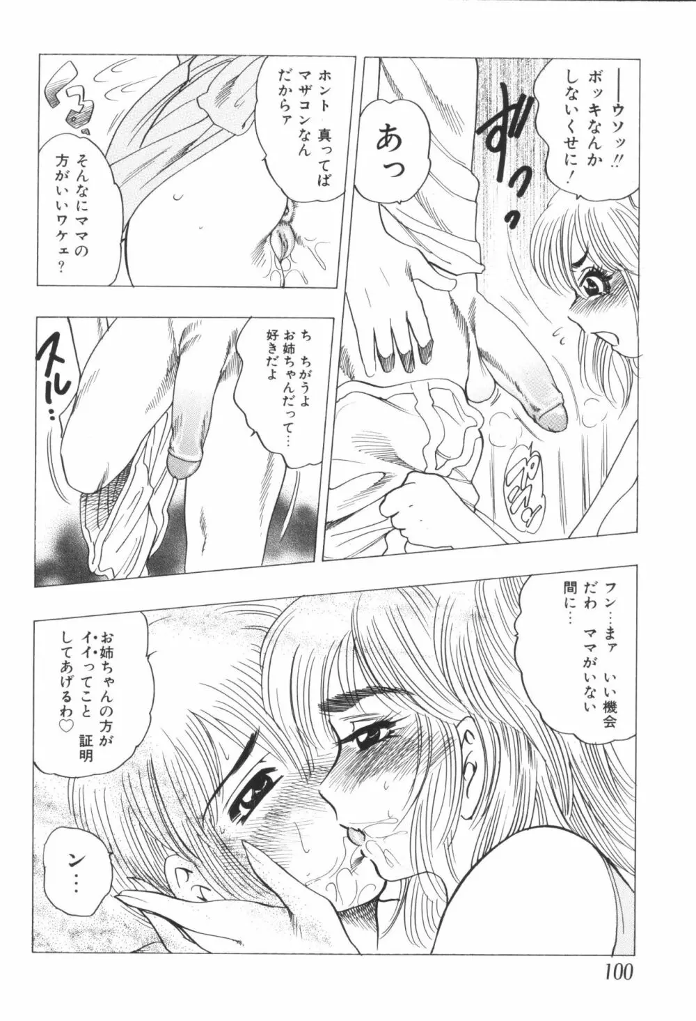 姉弟恋歌4 Page.102