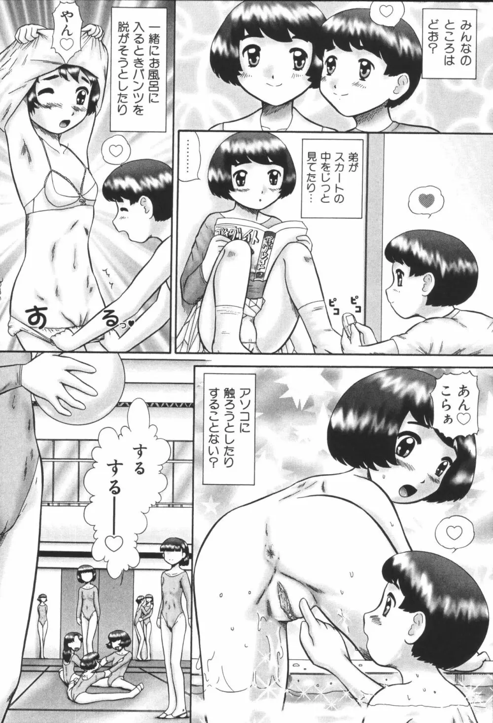 姉弟恋歌4 Page.116
