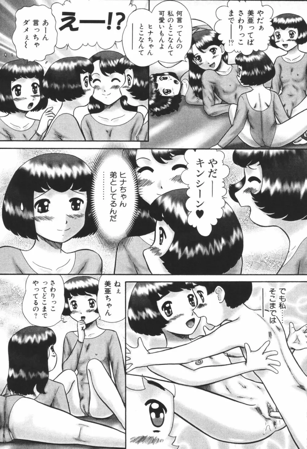 姉弟恋歌4 Page.118