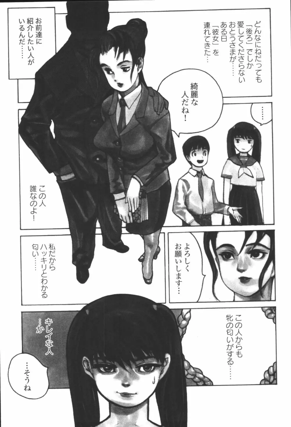 姉弟恋歌4 Page.13
