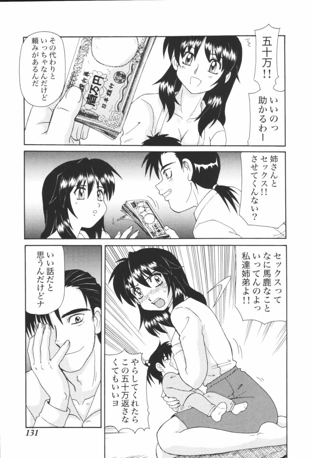姉弟恋歌4 Page.133