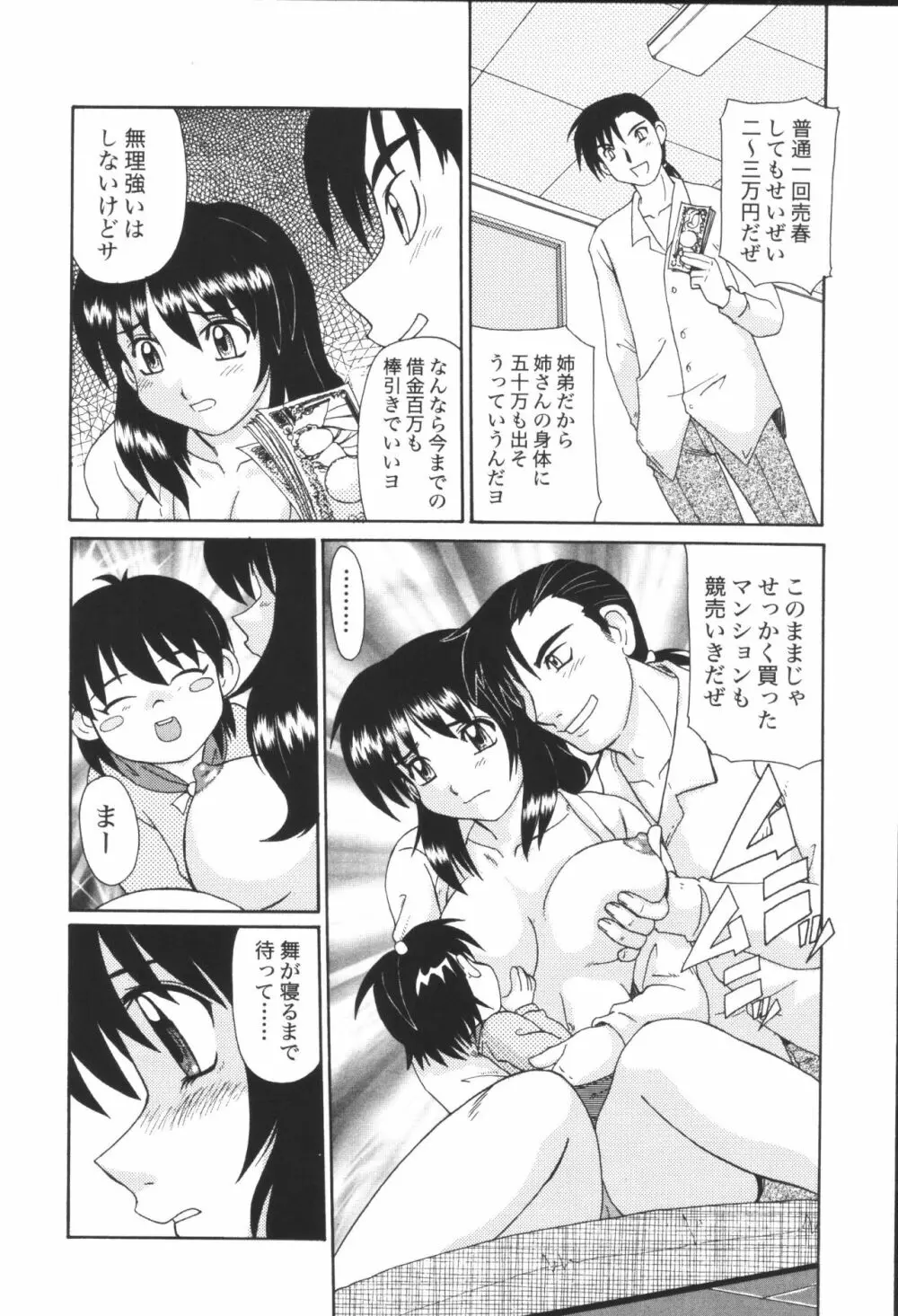 姉弟恋歌4 Page.134