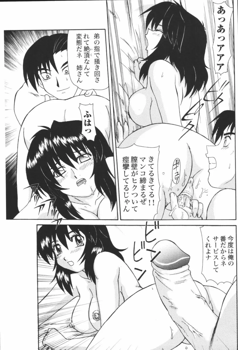 姉弟恋歌4 Page.139