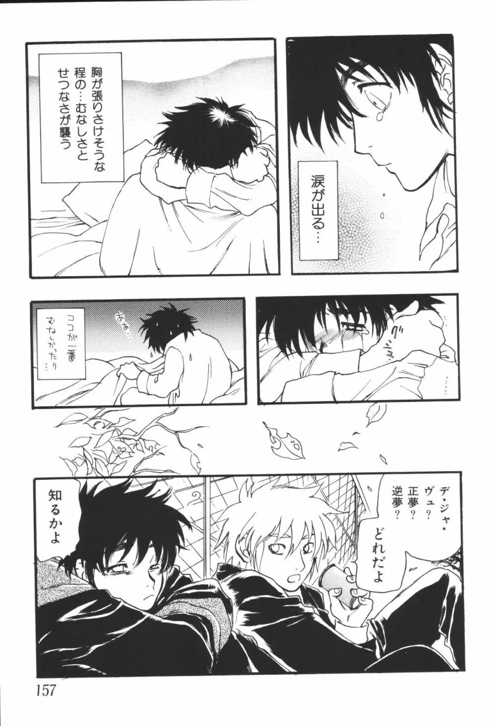姉弟恋歌4 Page.159