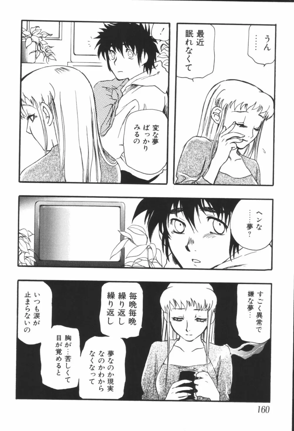 姉弟恋歌4 Page.162