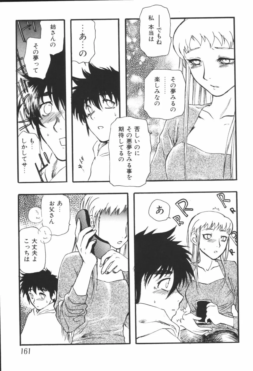 姉弟恋歌4 Page.163