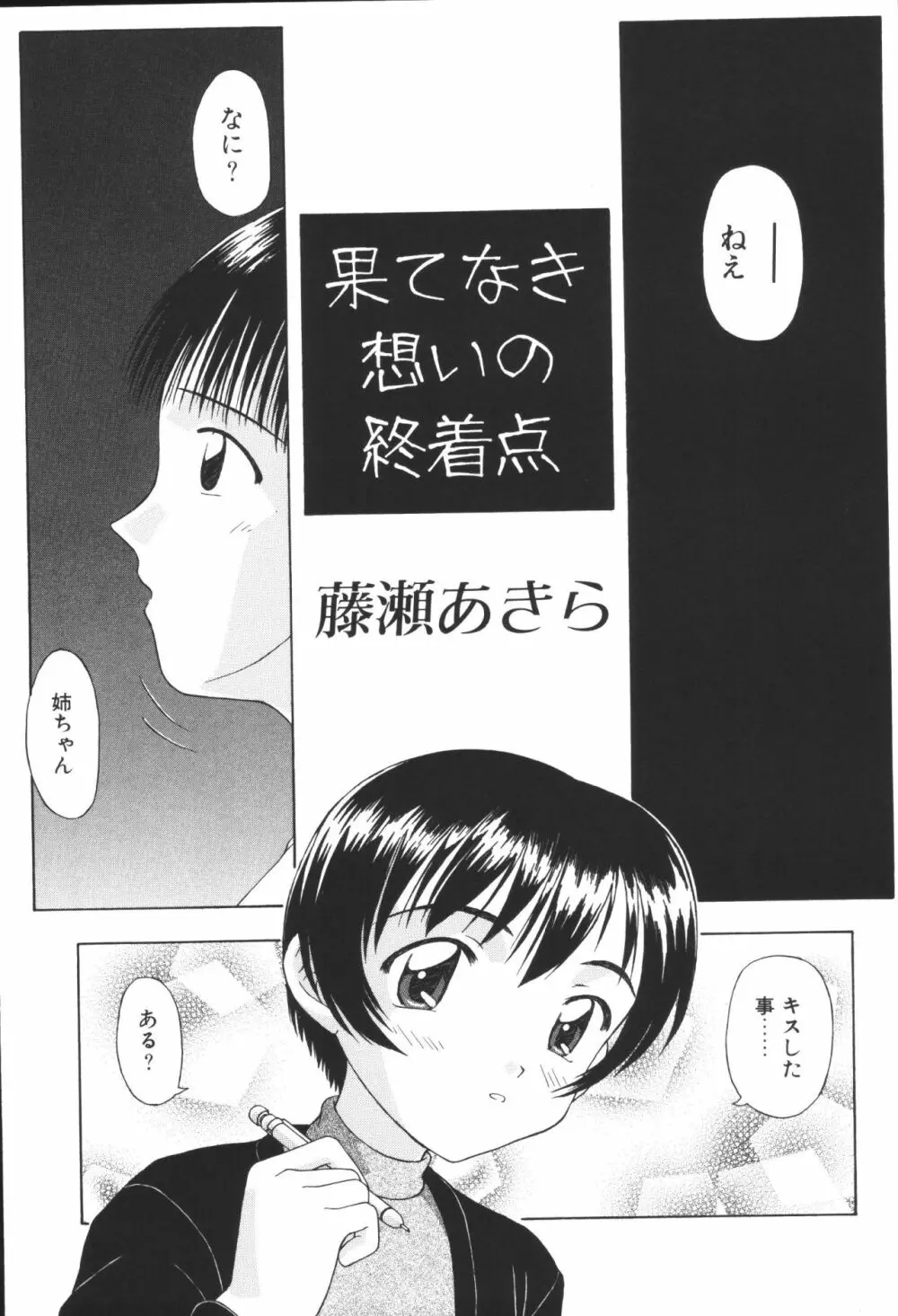 姉弟恋歌4 Page.167