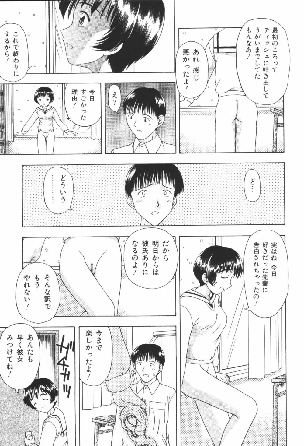 姉弟恋歌4 Page.173