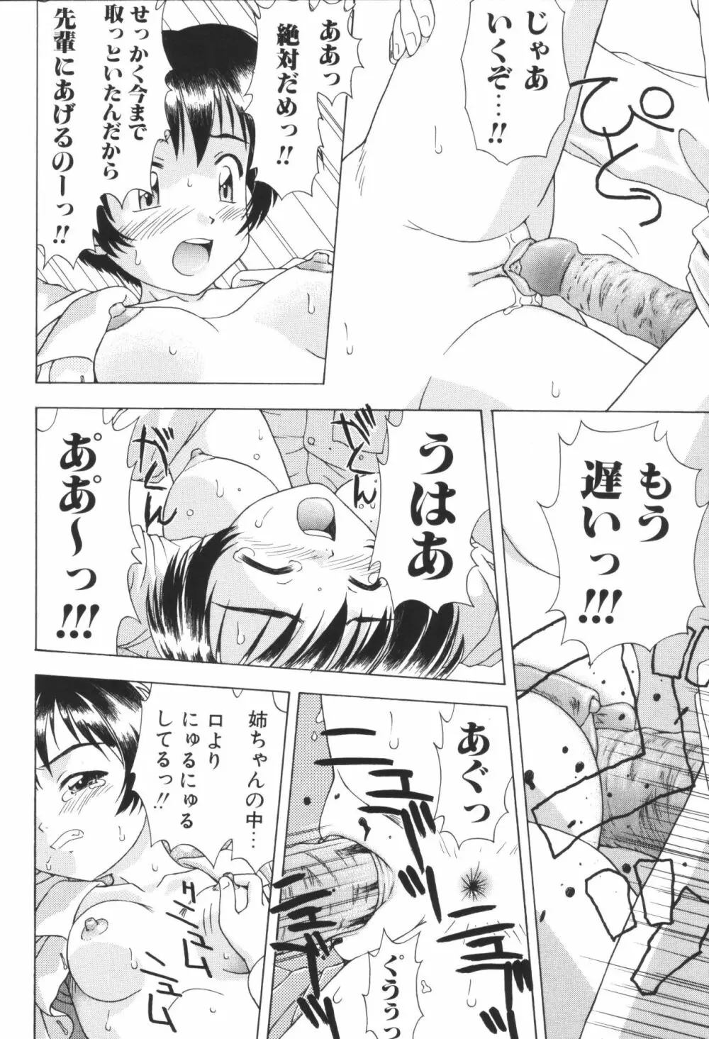 姉弟恋歌4 Page.180