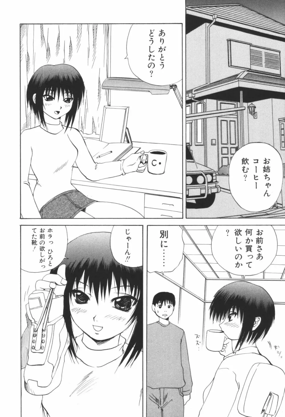 姉弟恋歌4 Page.186