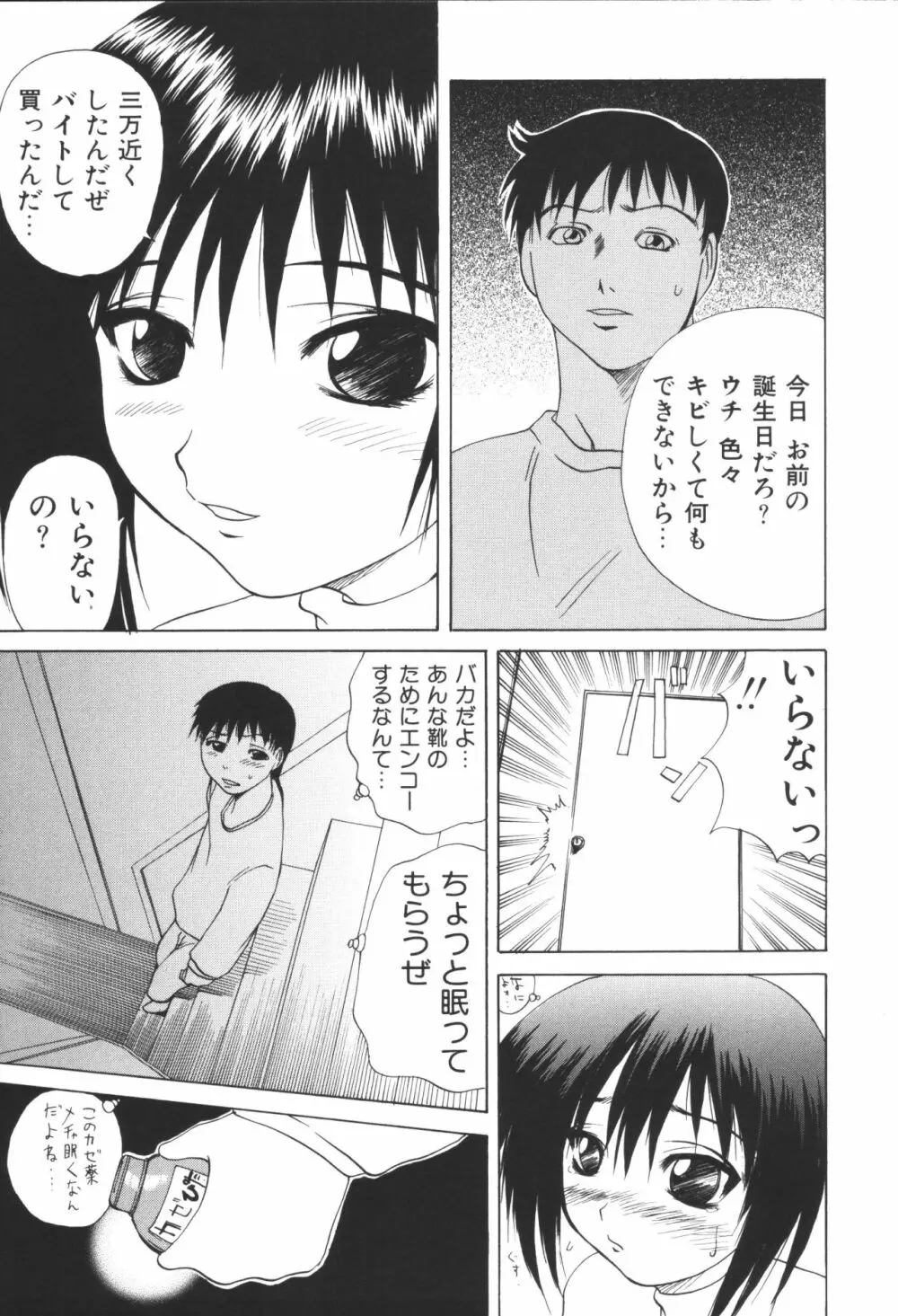 姉弟恋歌4 Page.187