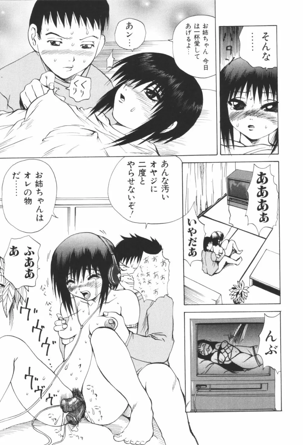 姉弟恋歌4 Page.191
