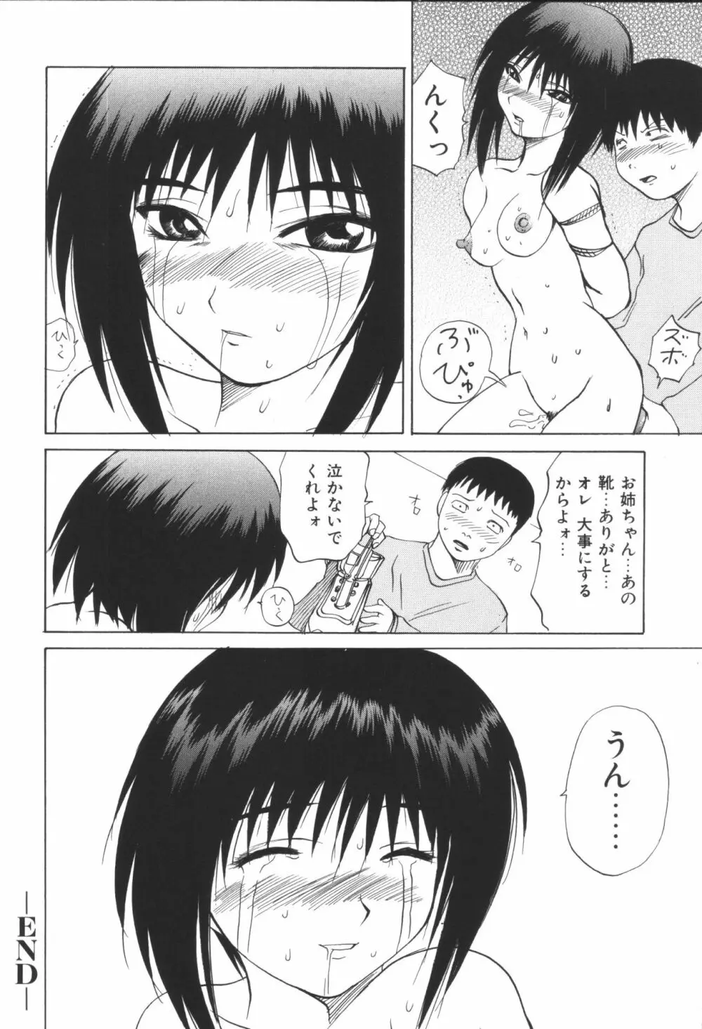 姉弟恋歌4 Page.198