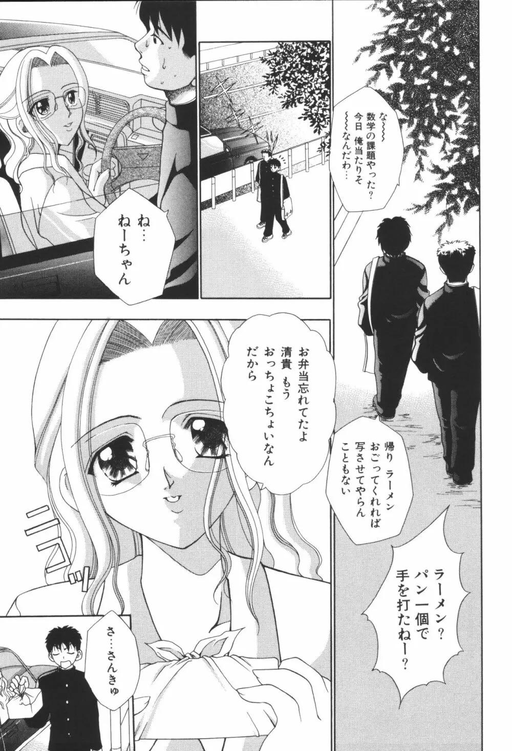姉弟恋歌4 Page.199