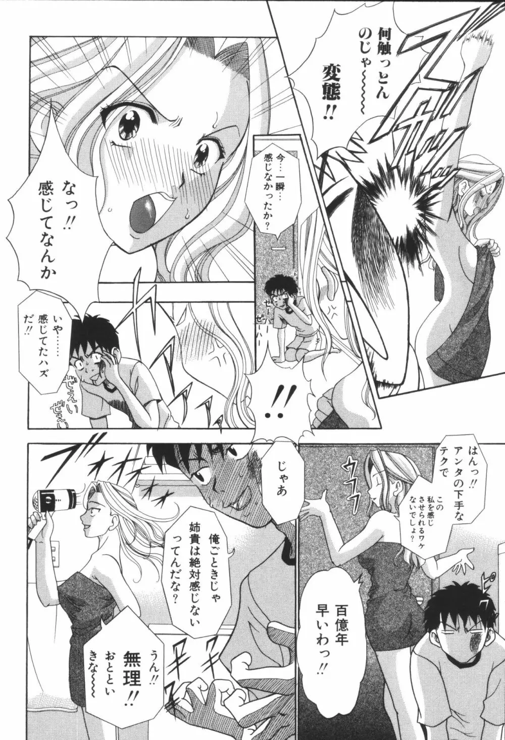 姉弟恋歌4 Page.206