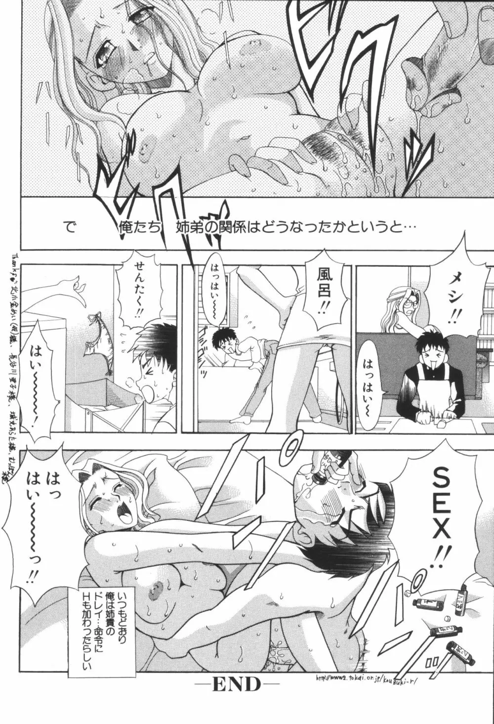 姉弟恋歌4 Page.214