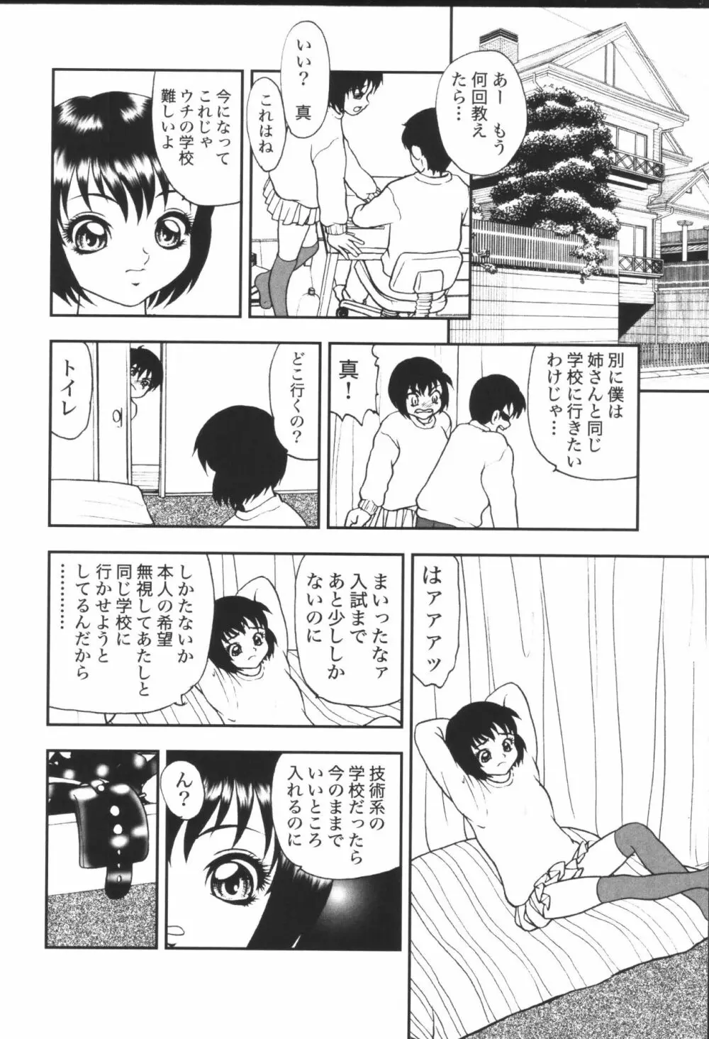 姉弟恋歌4 Page.216