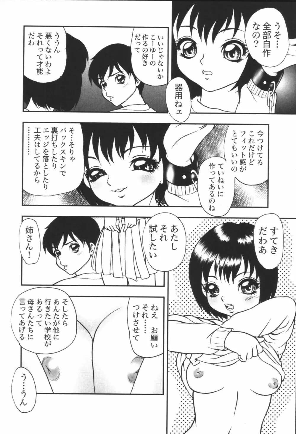 姉弟恋歌4 Page.220