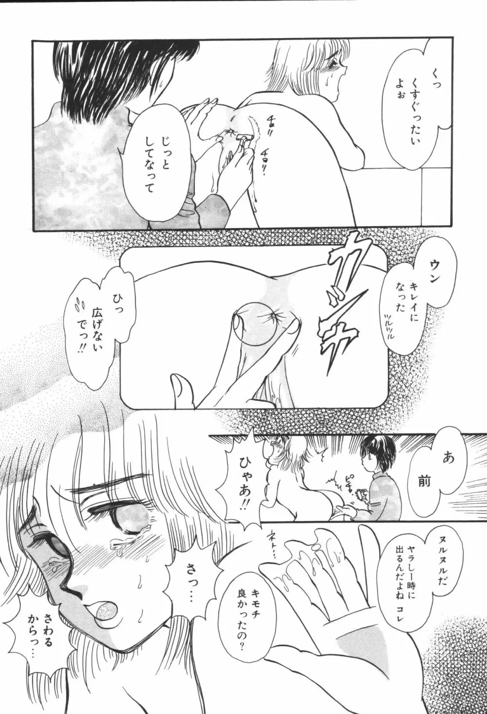 姉弟恋歌4 Page.237