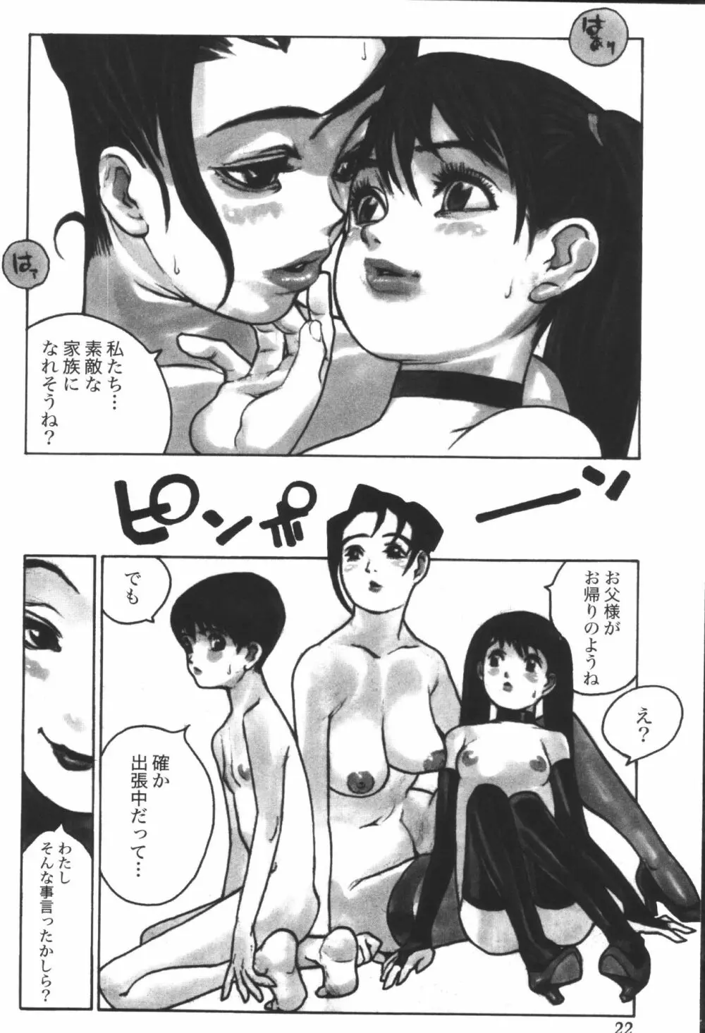 姉弟恋歌4 Page.24