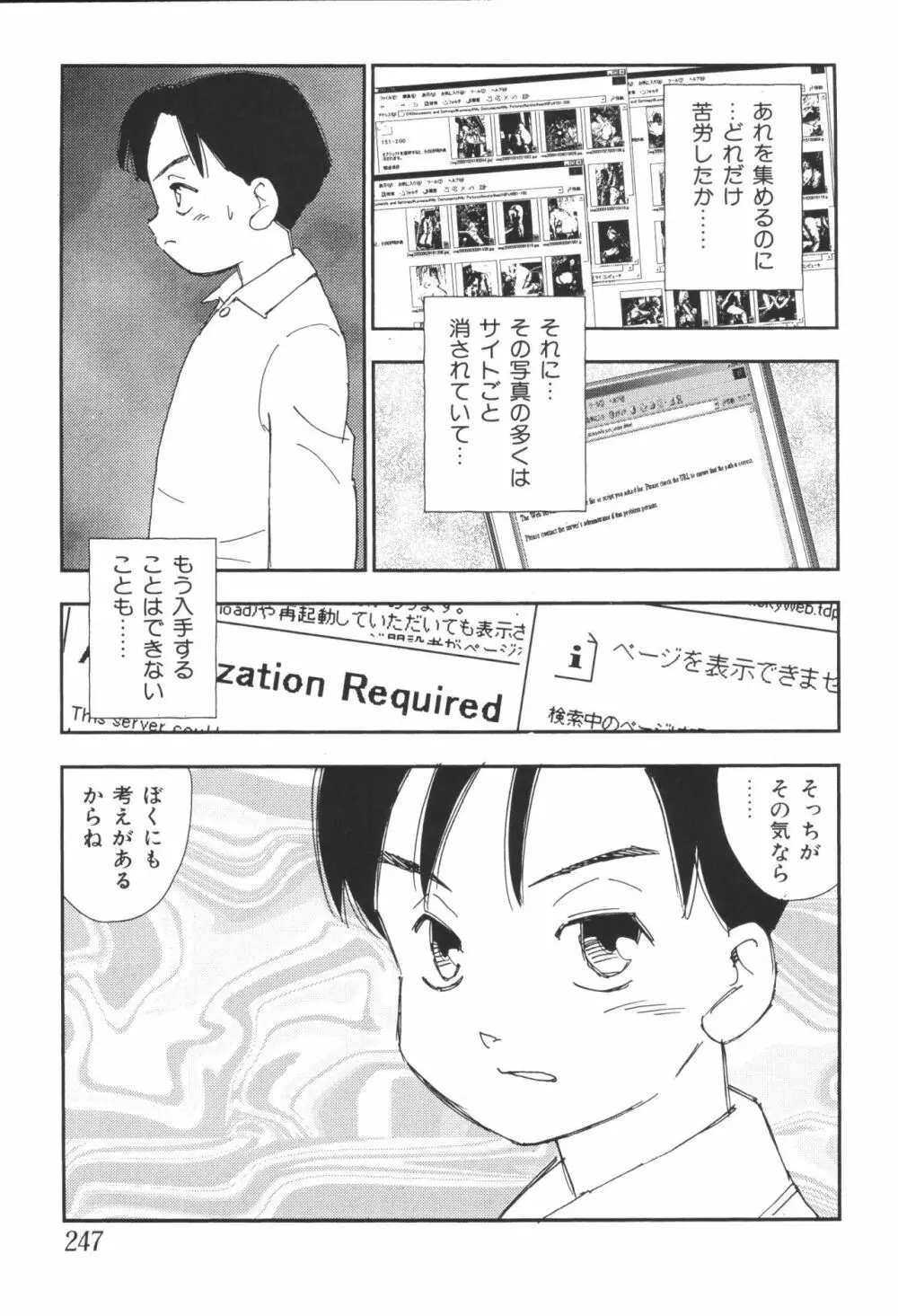 姉弟恋歌4 Page.249