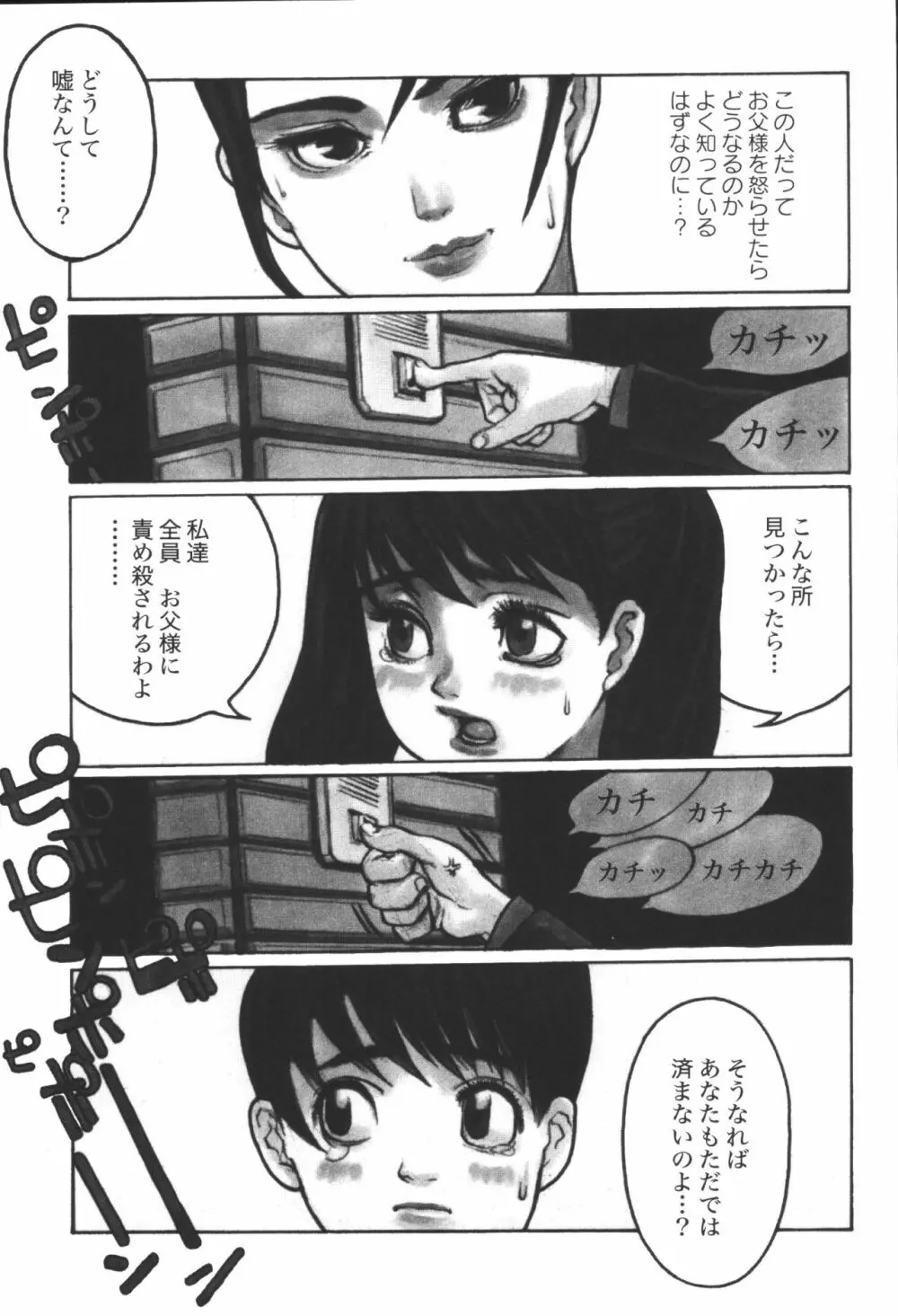 姉弟恋歌4 Page.25