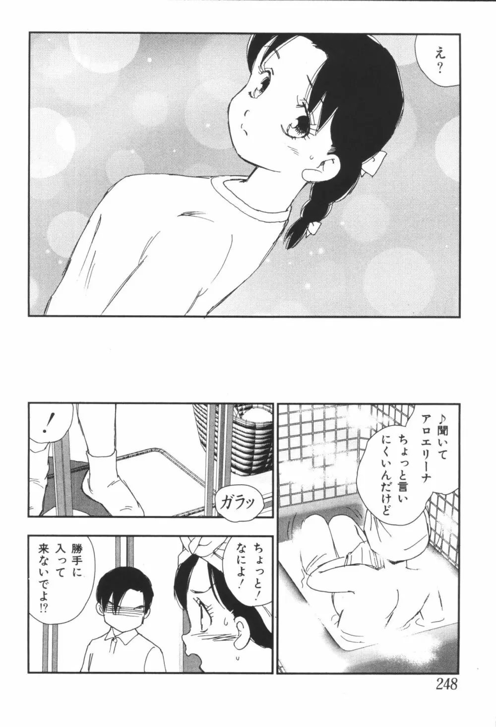 姉弟恋歌4 Page.250
