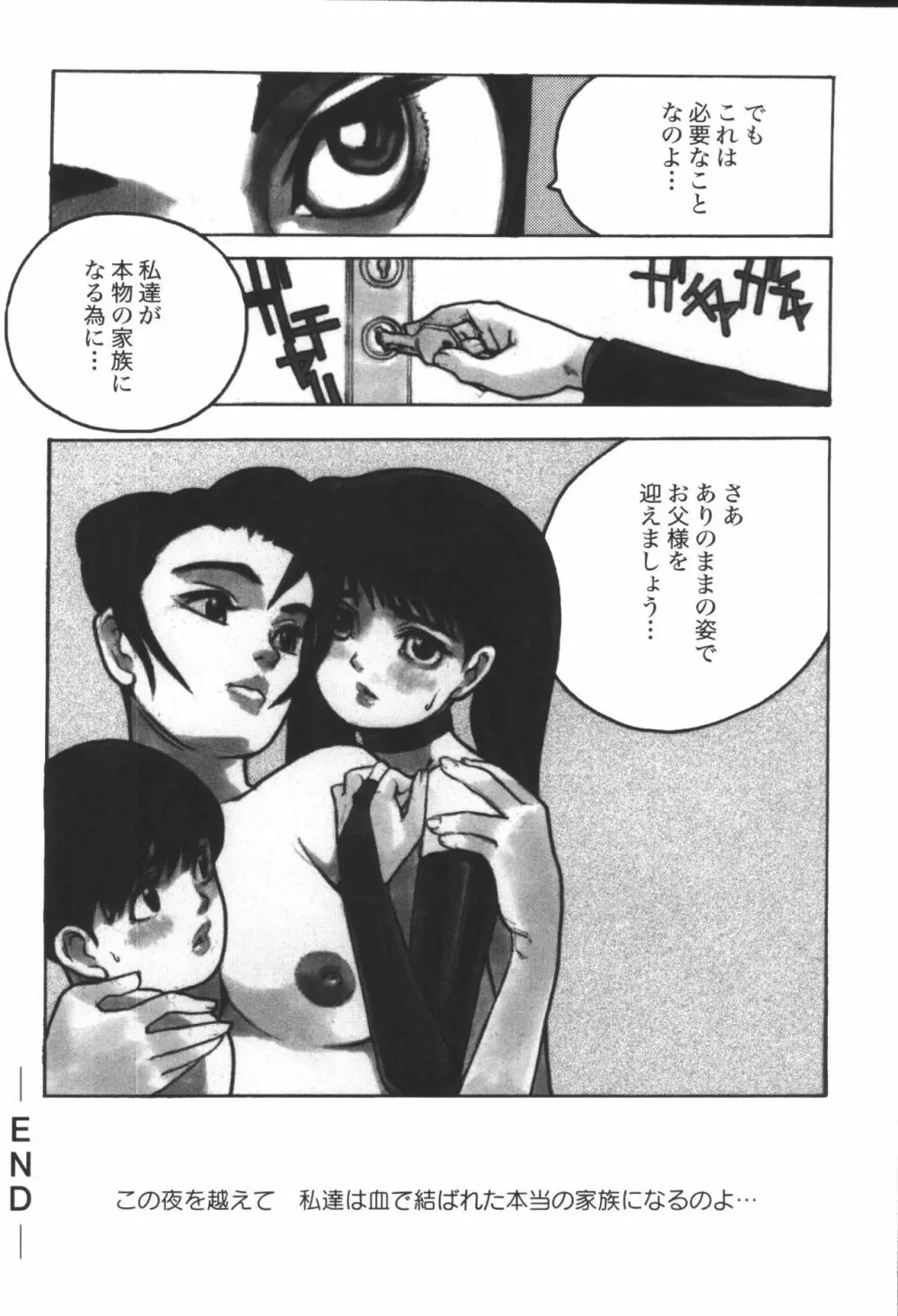 姉弟恋歌4 Page.26