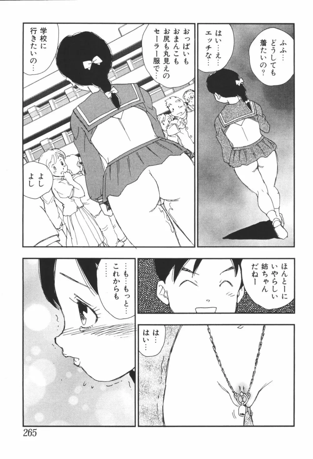 姉弟恋歌4 Page.267