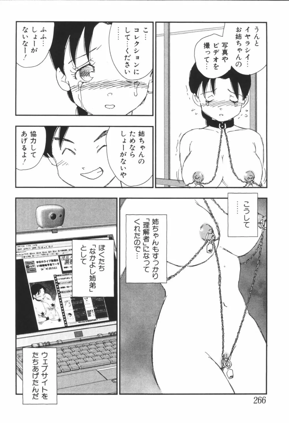 姉弟恋歌4 Page.268