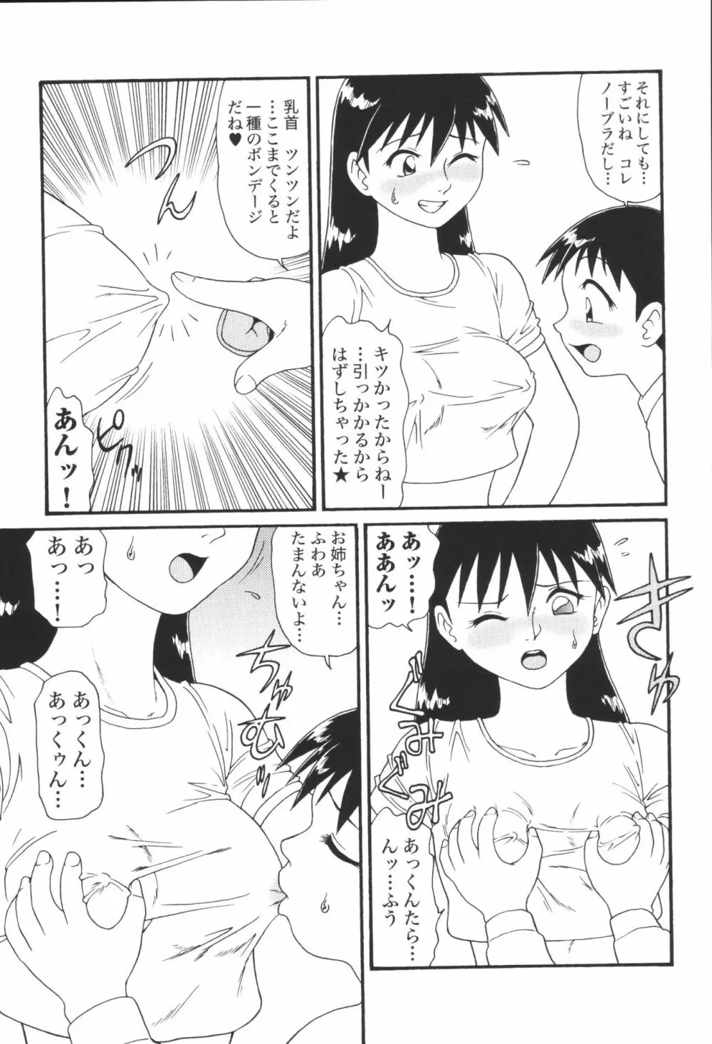 姉弟恋歌4 Page.31