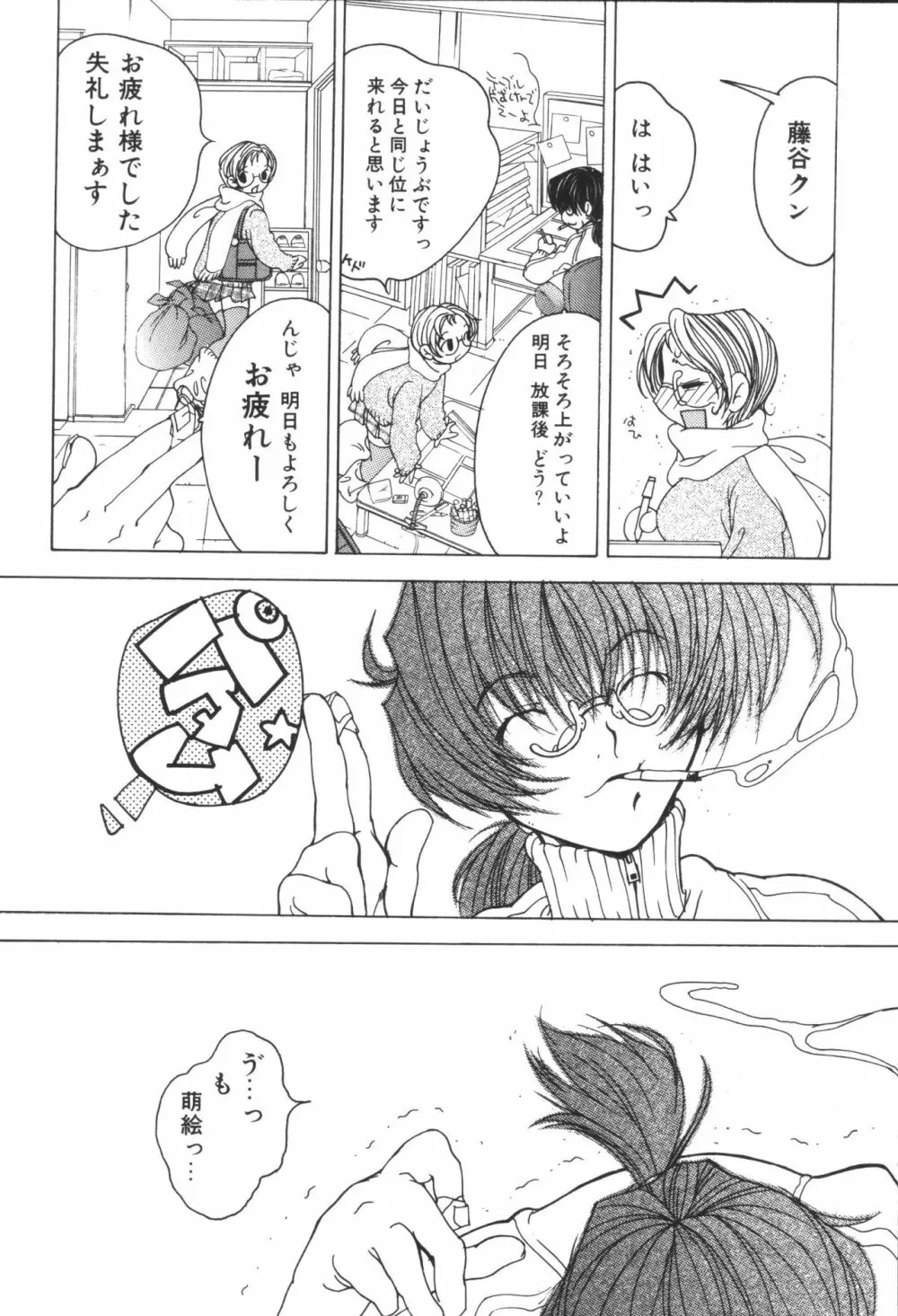 姉弟恋歌4 Page.50